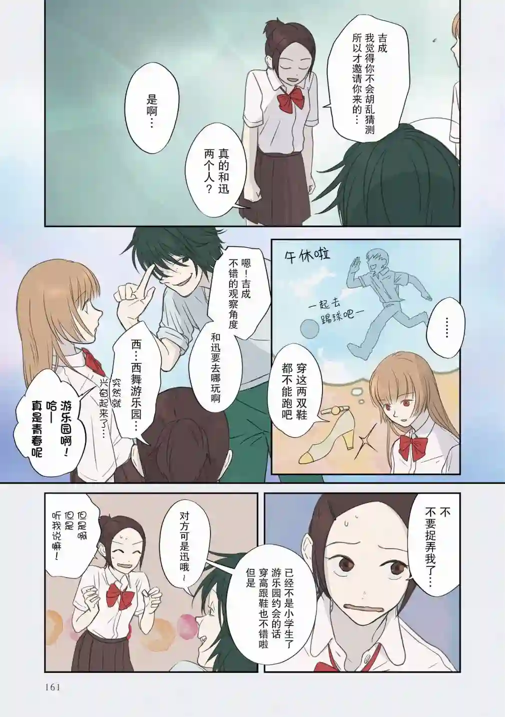 老师的人偶第11话