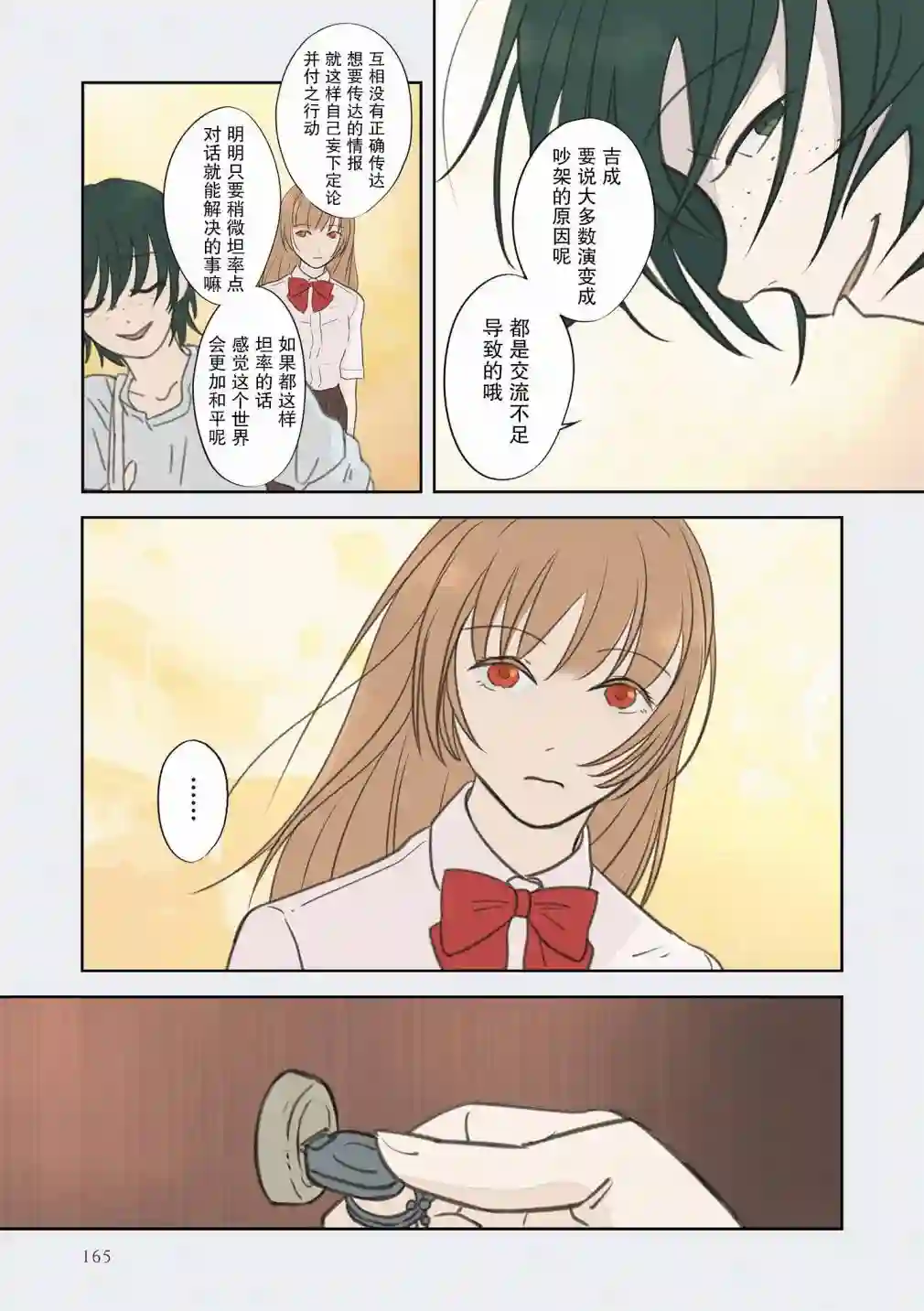 老师的人偶第11话