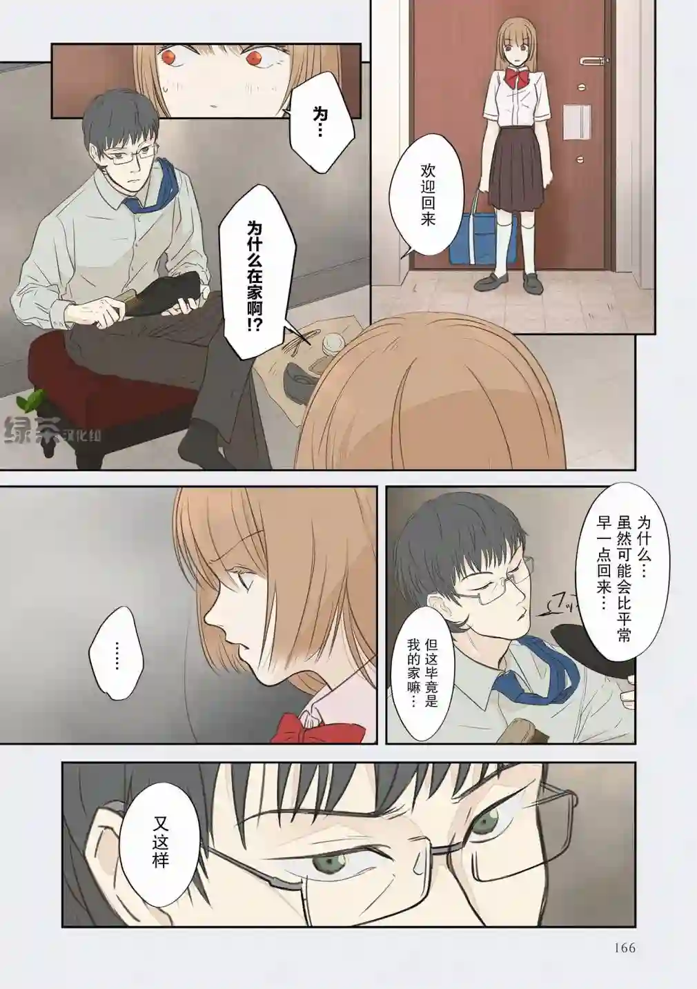 老师的人偶第11话