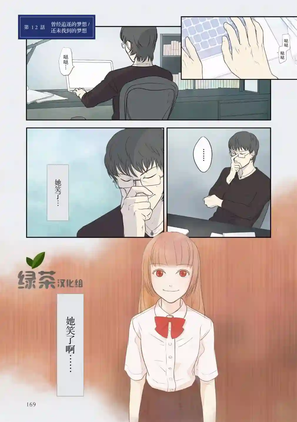 老师的人偶第12话