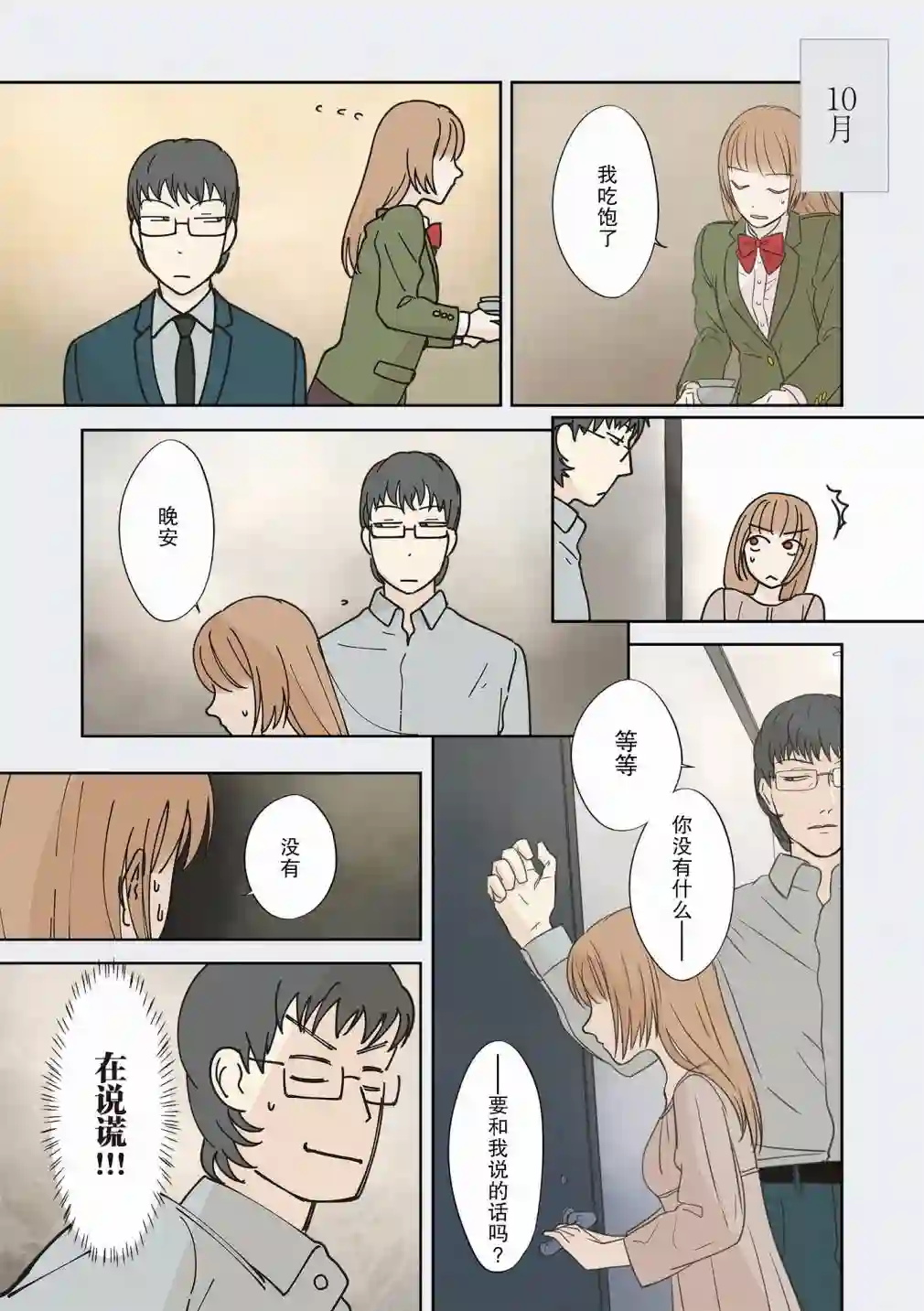 老师的人偶第12话