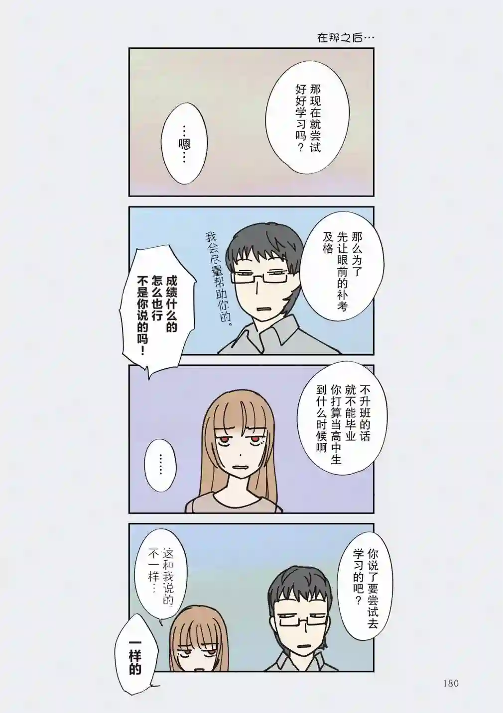 老师的人偶第12话