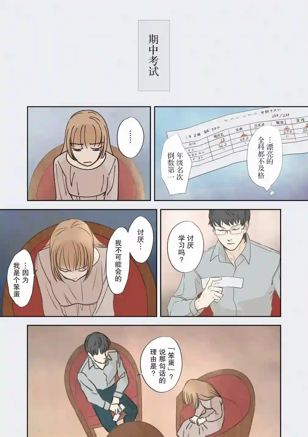 老师的人偶第12话