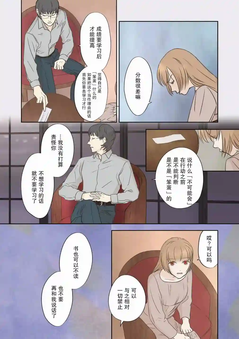 老师的人偶第12话