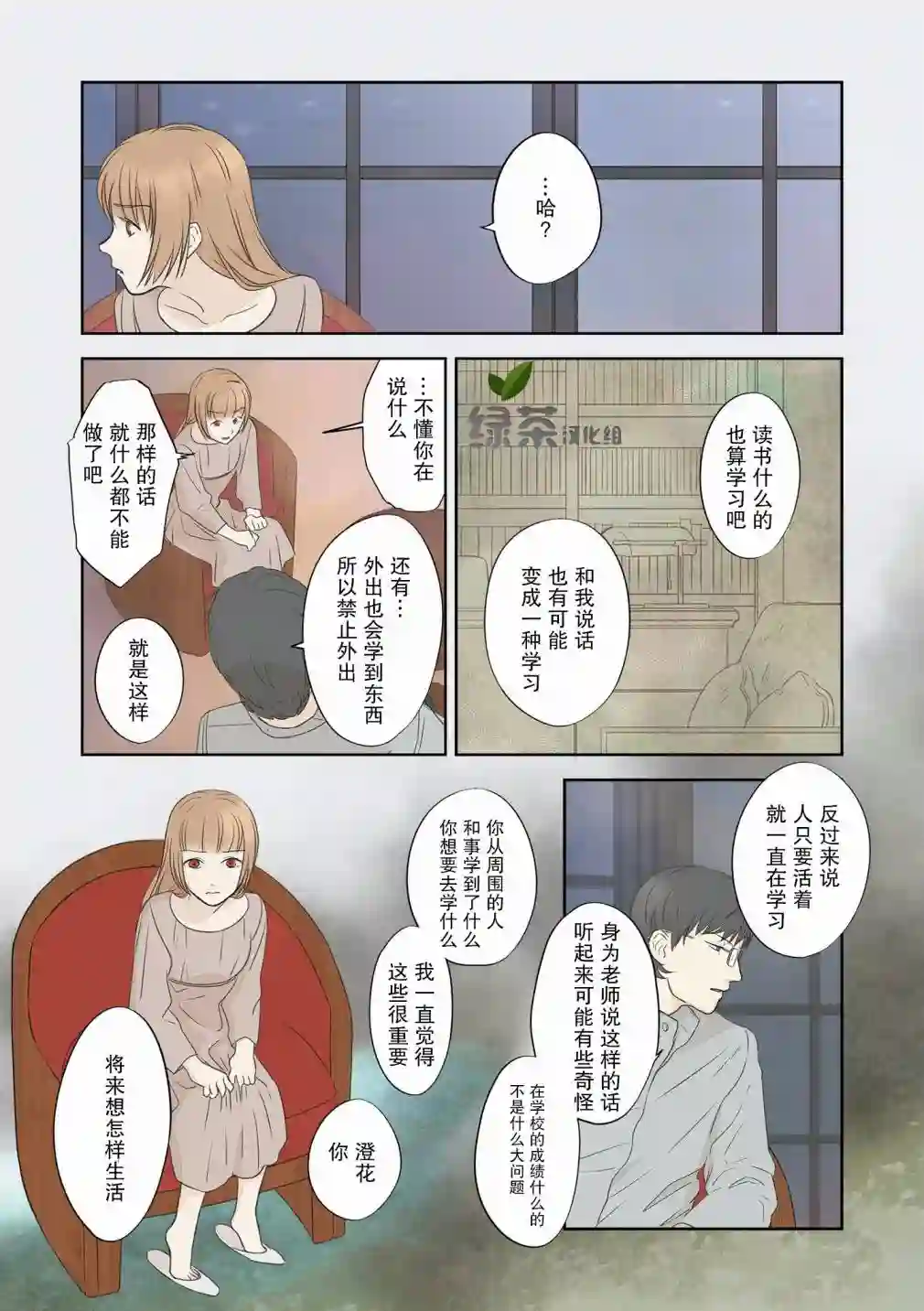 老师的人偶第12话