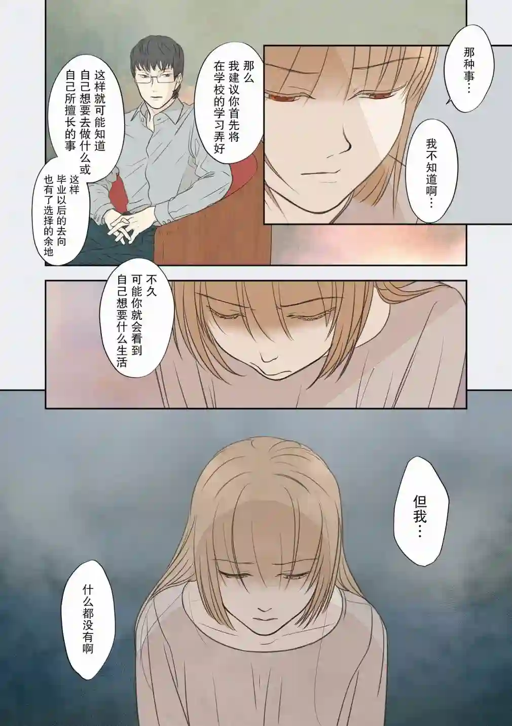 老师的人偶第12话