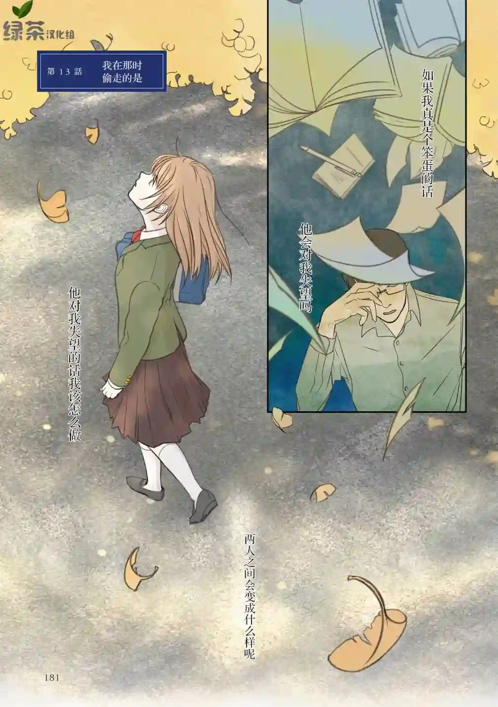 老师的人偶第13话