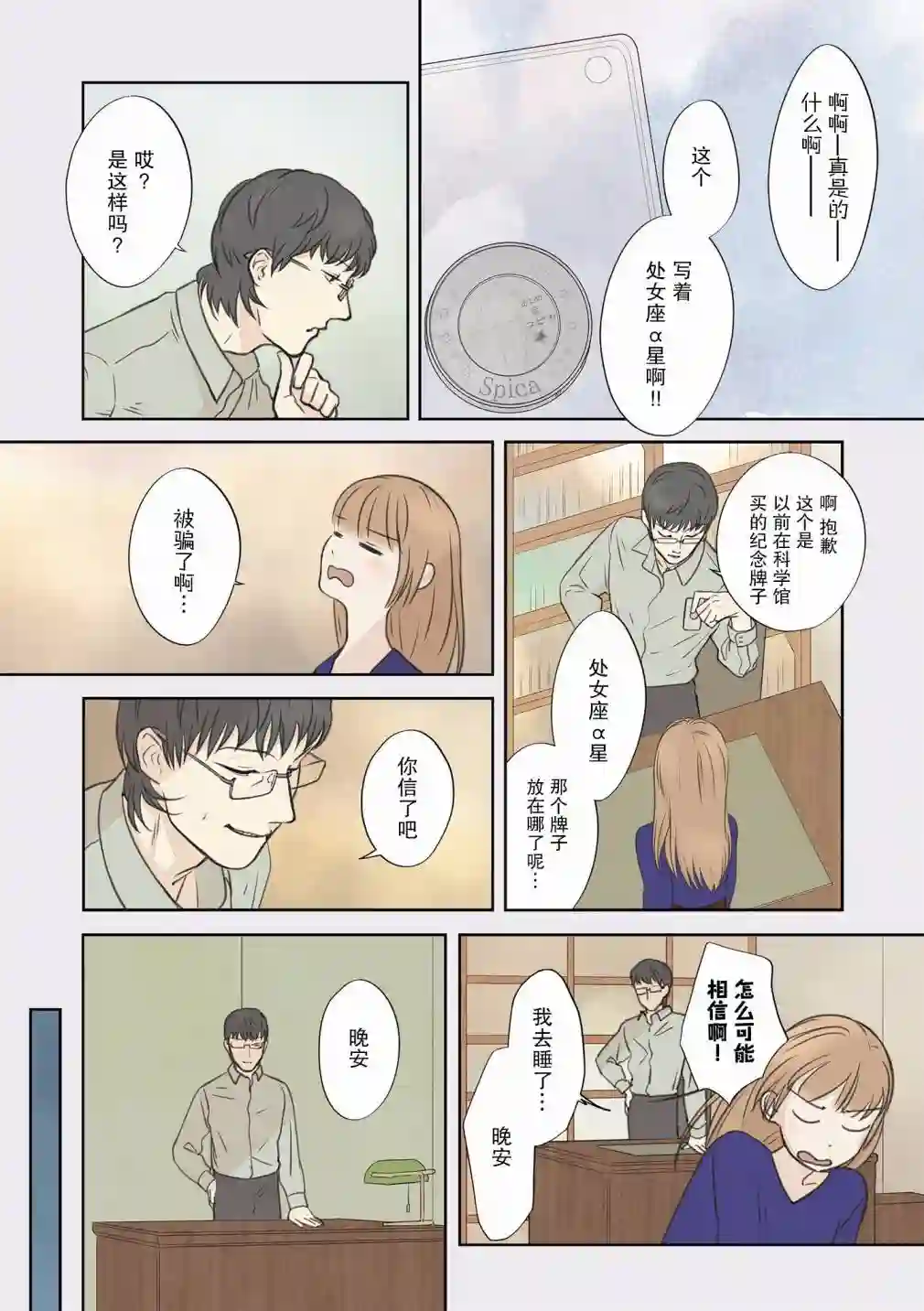 老师的人偶第13话