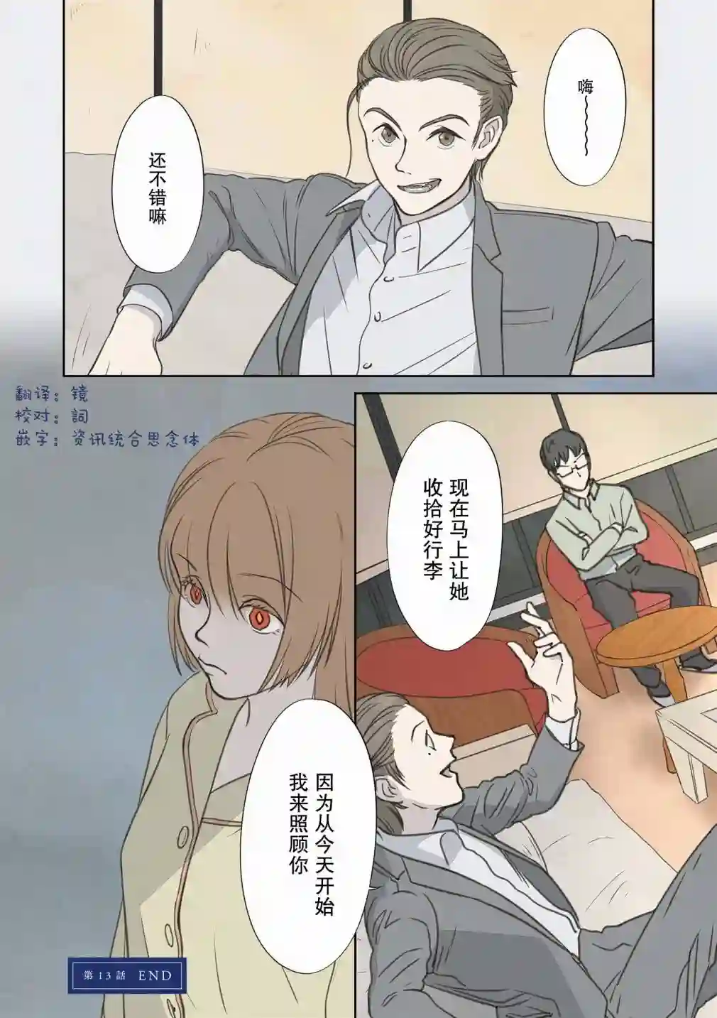 老师的人偶第13话