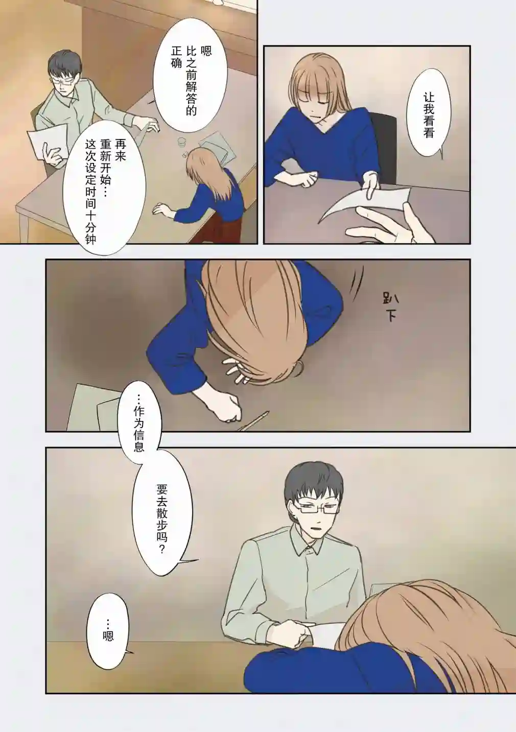 老师的人偶第13话