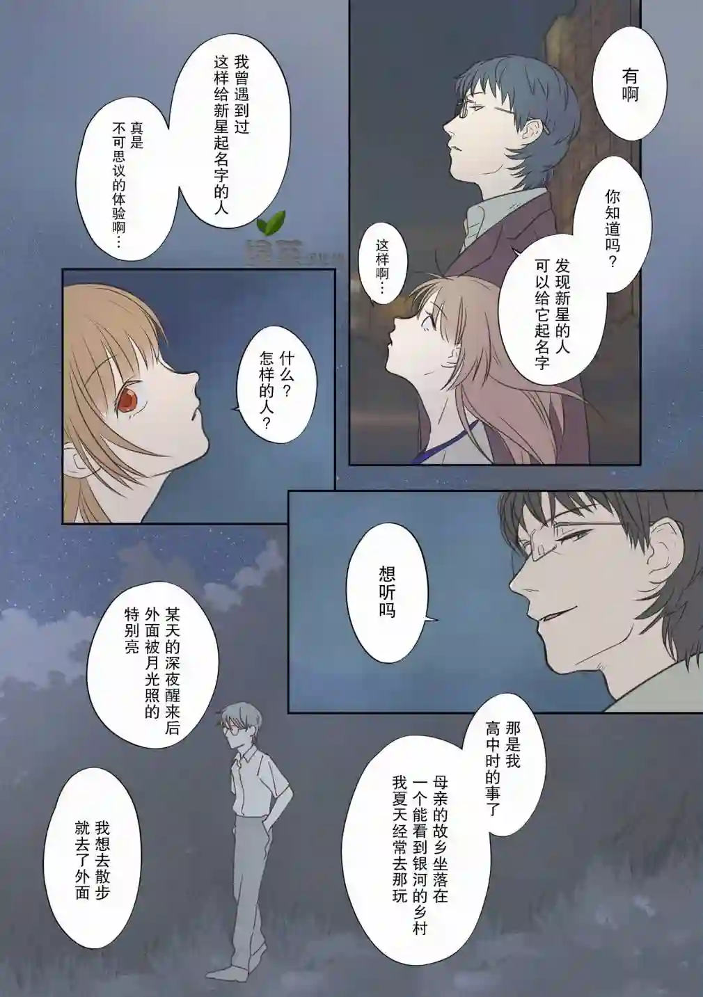 老师的人偶第13话