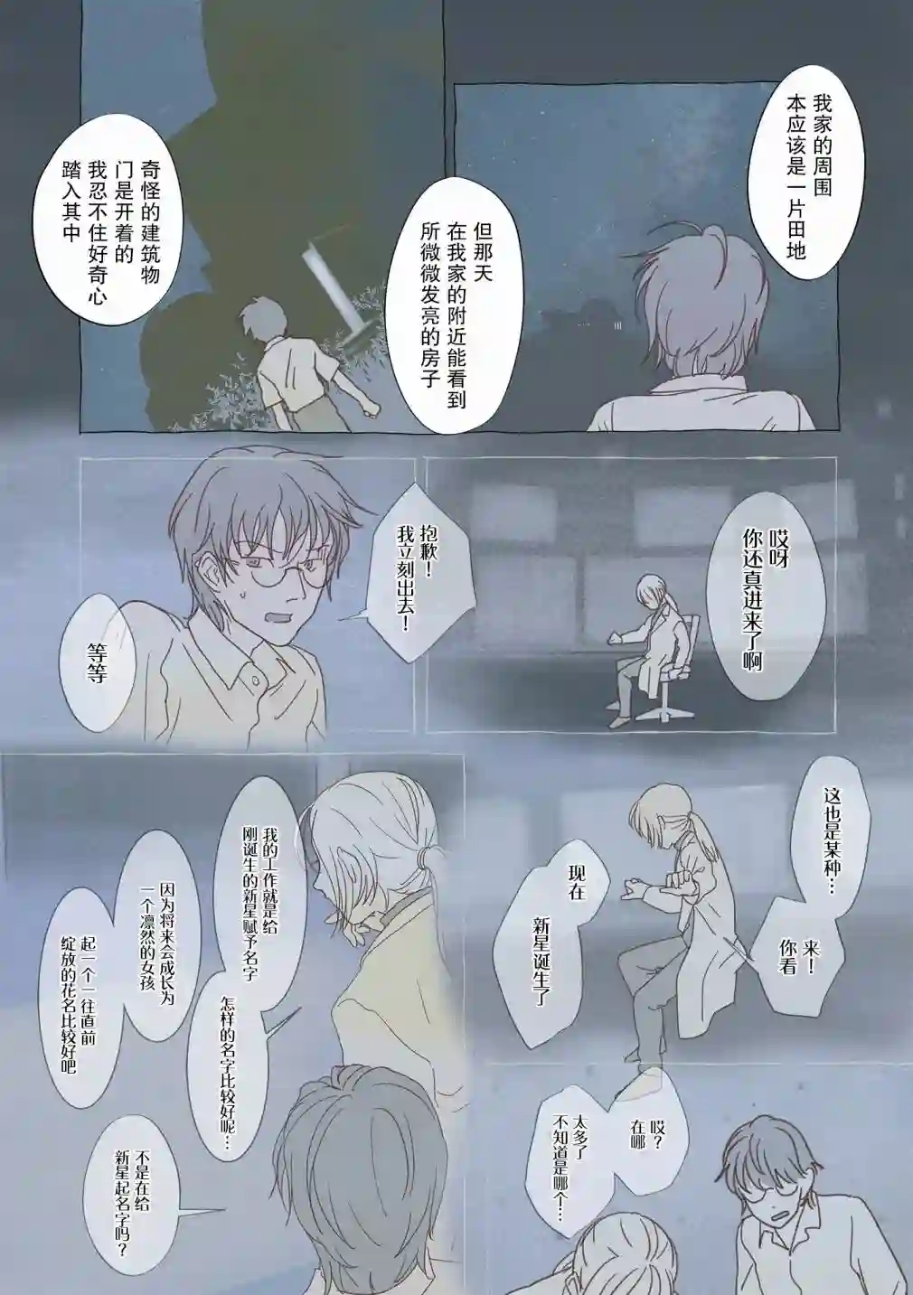 老师的人偶第13话