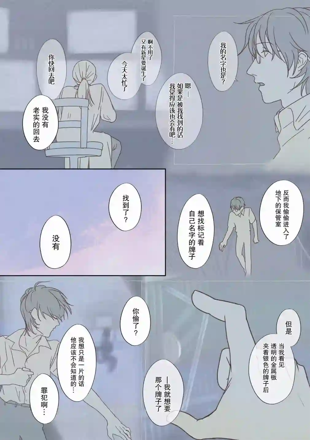 老师的人偶第13话