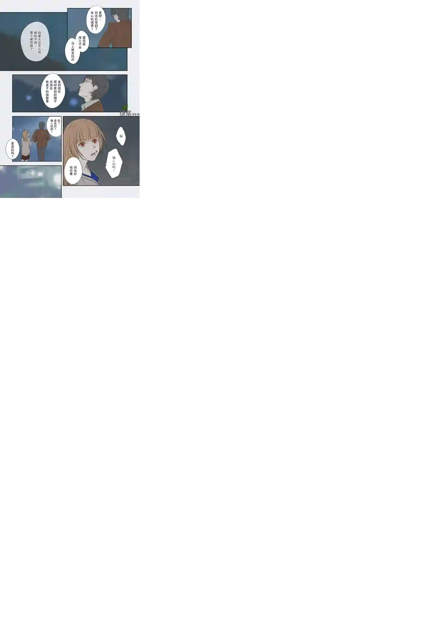 老师的人偶第13话