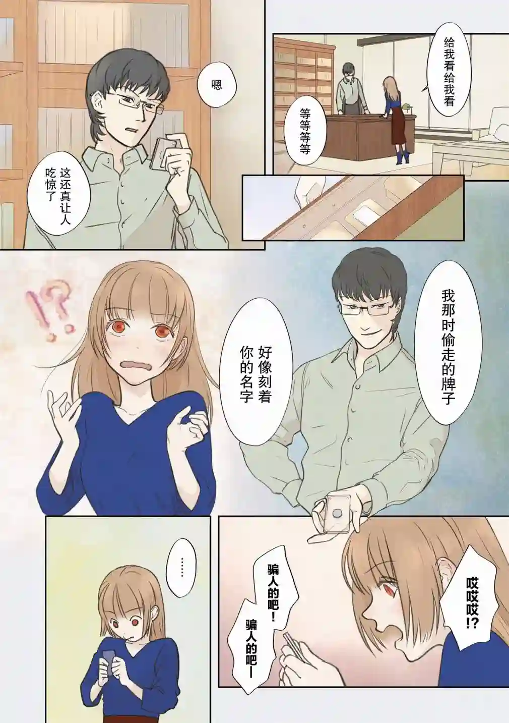 老师的人偶第13话