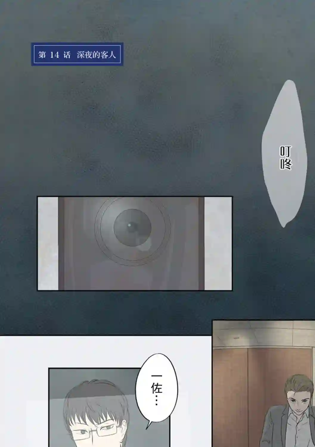 老师的人偶第14话