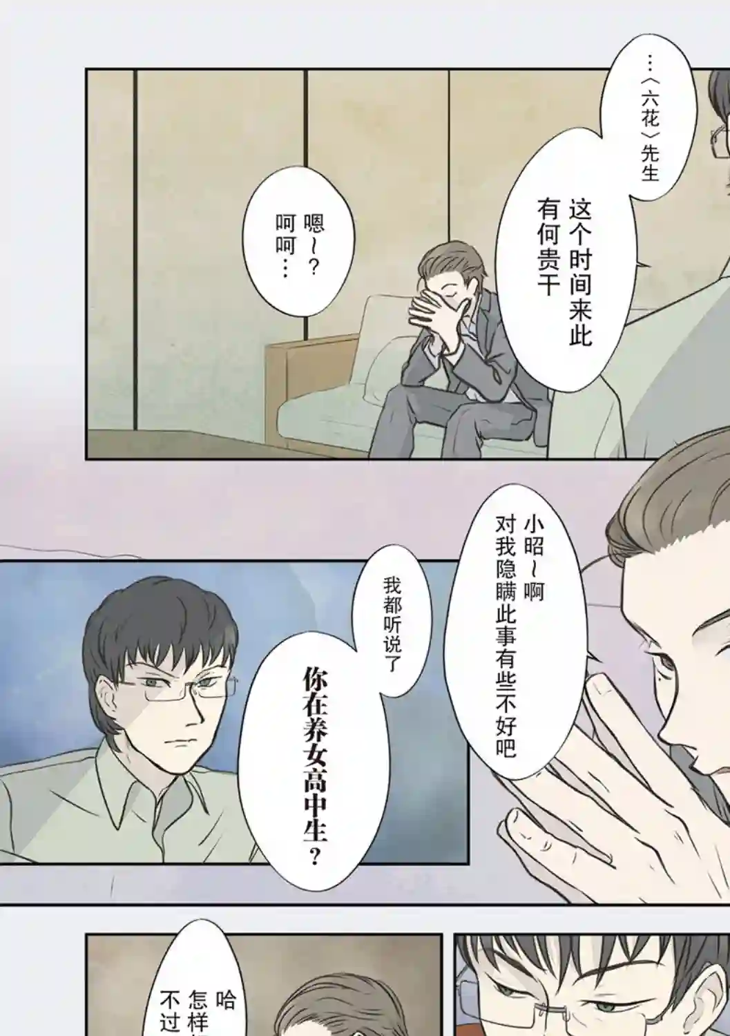 老师的人偶第14话