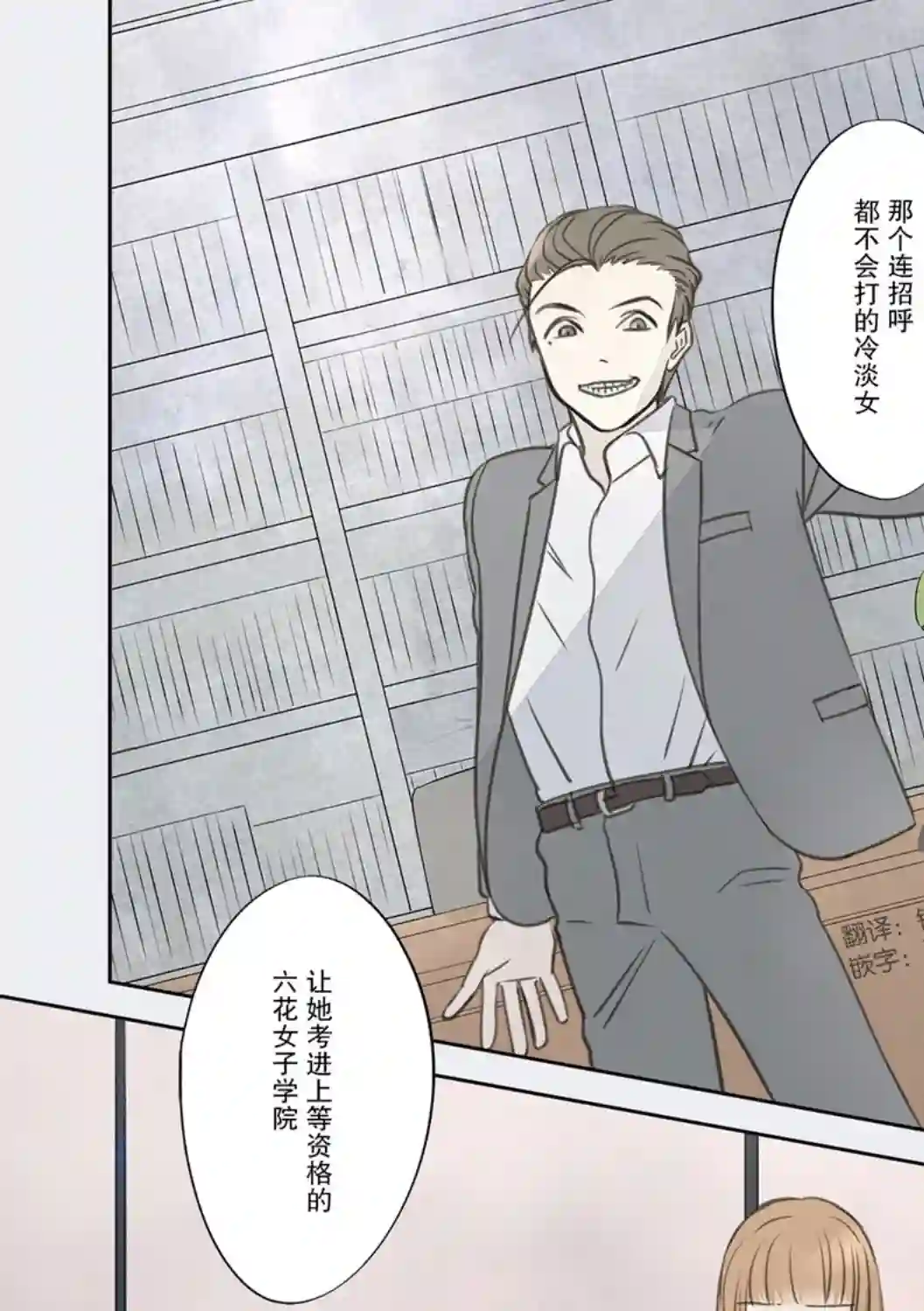 老师的人偶第14话