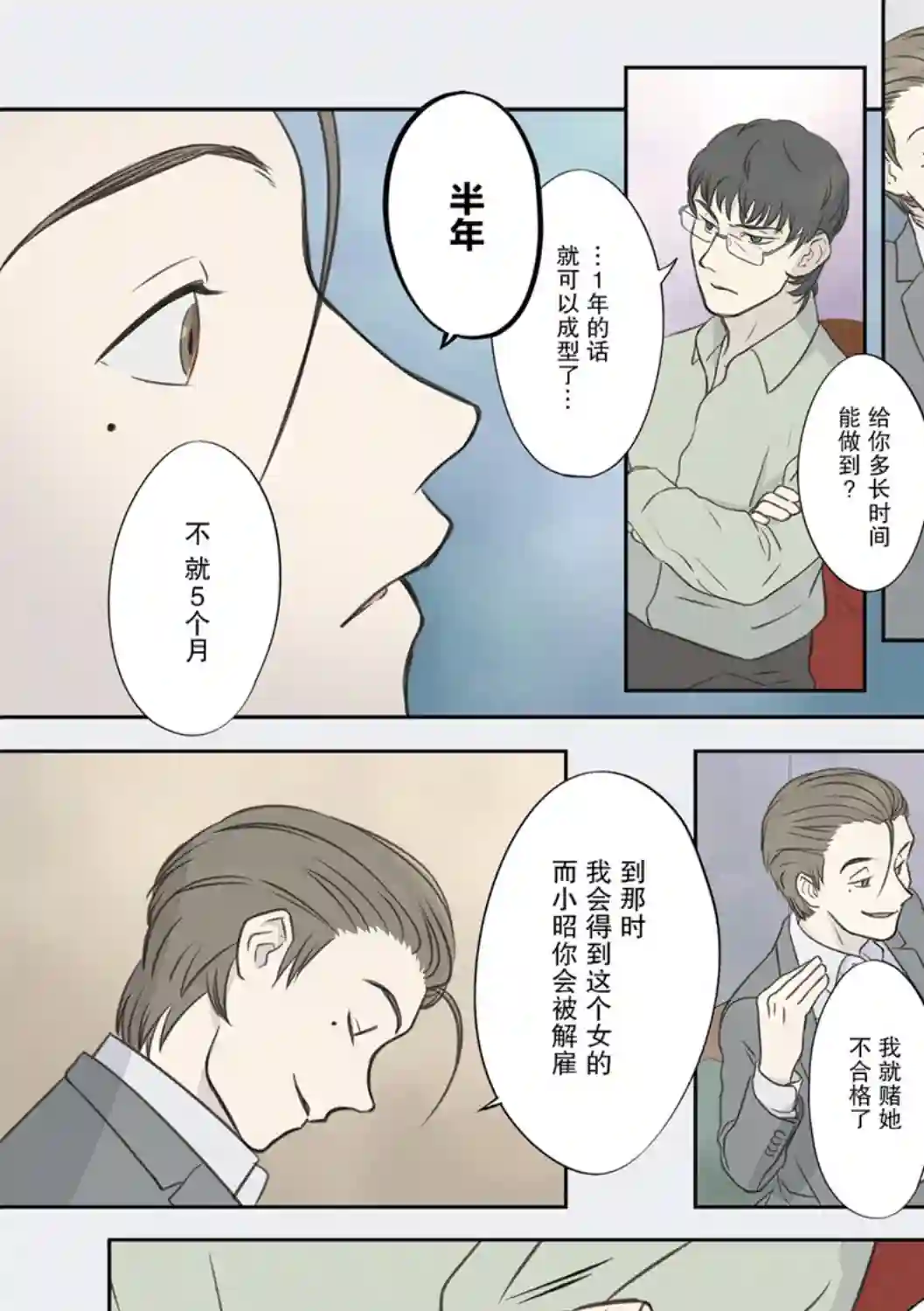 老师的人偶第14话