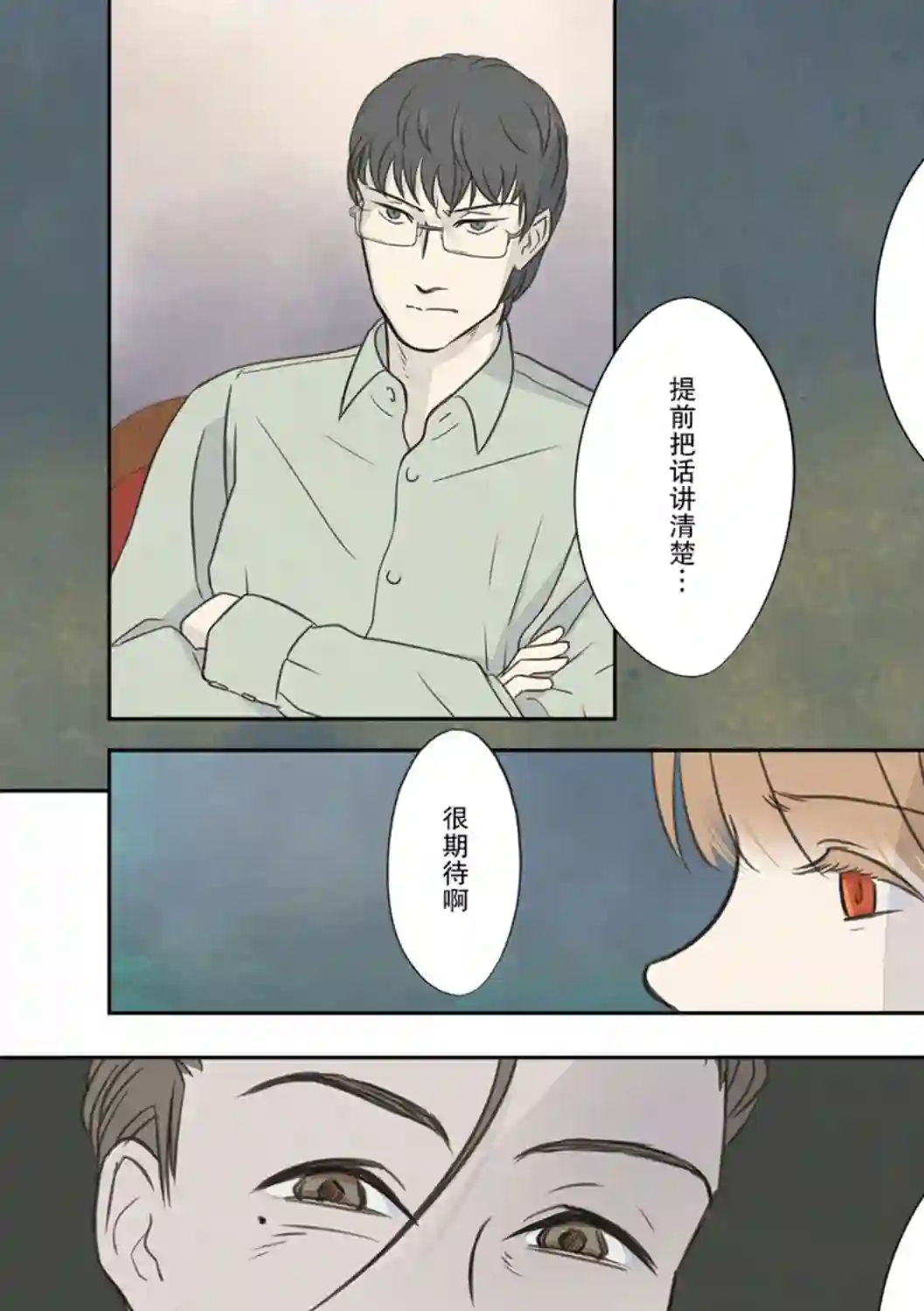 老师的人偶第14话