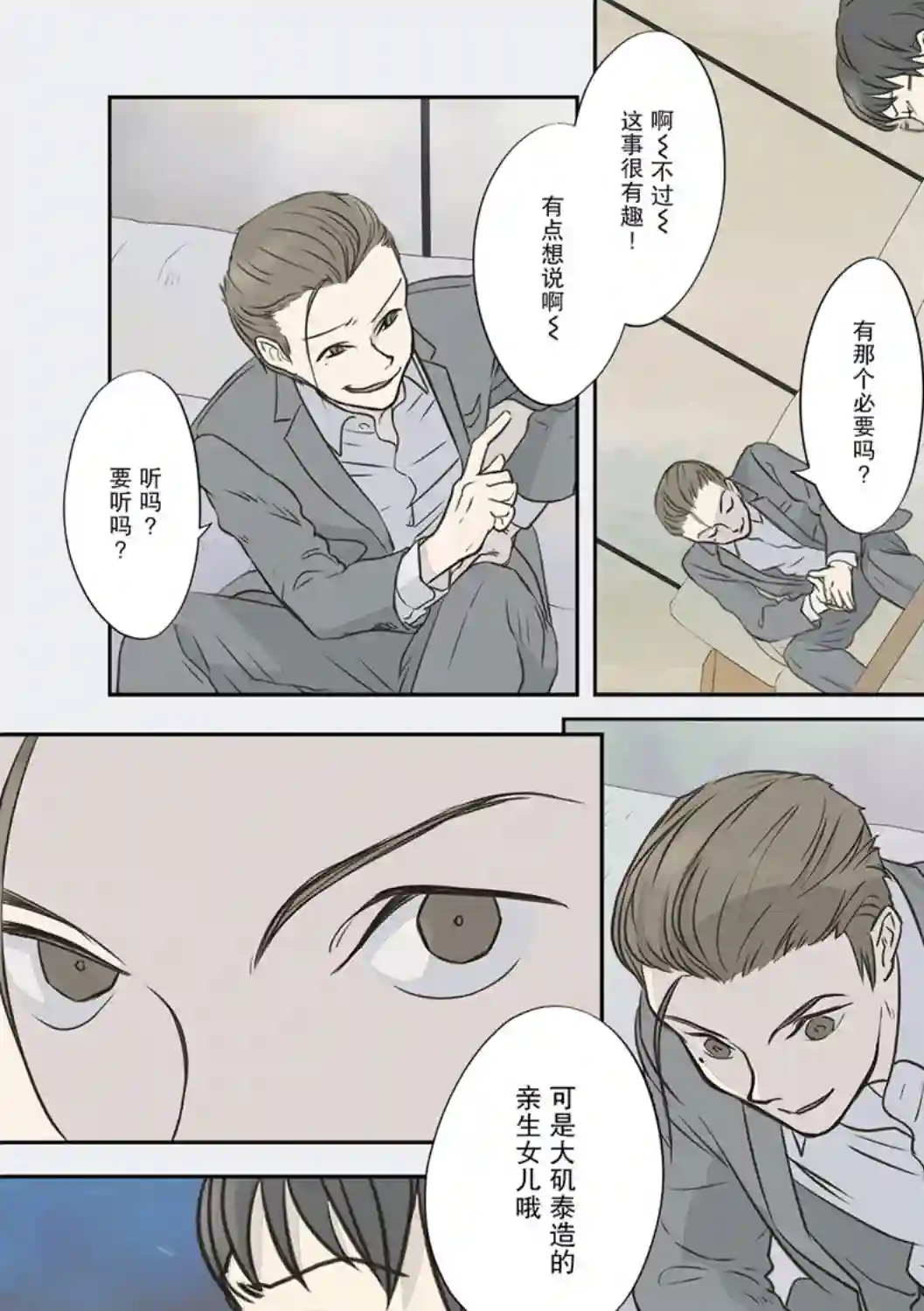 老师的人偶第14话