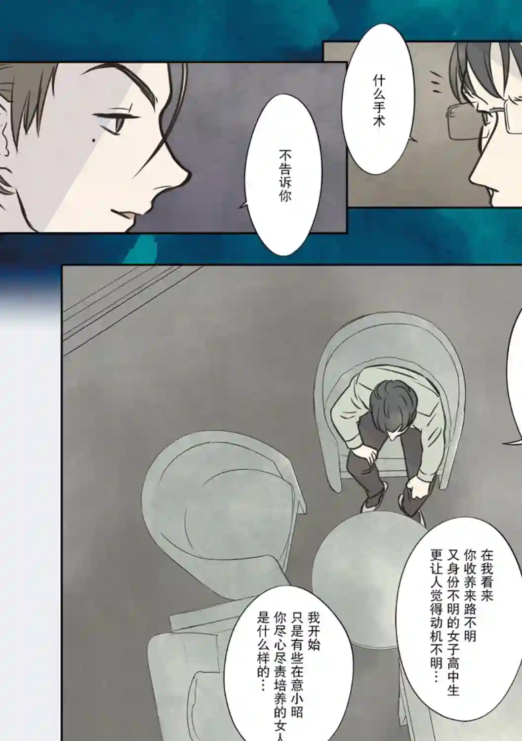 老师的人偶第14话