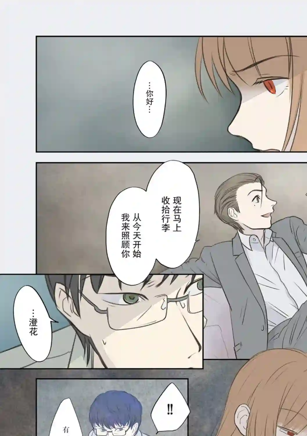 老师的人偶第14话