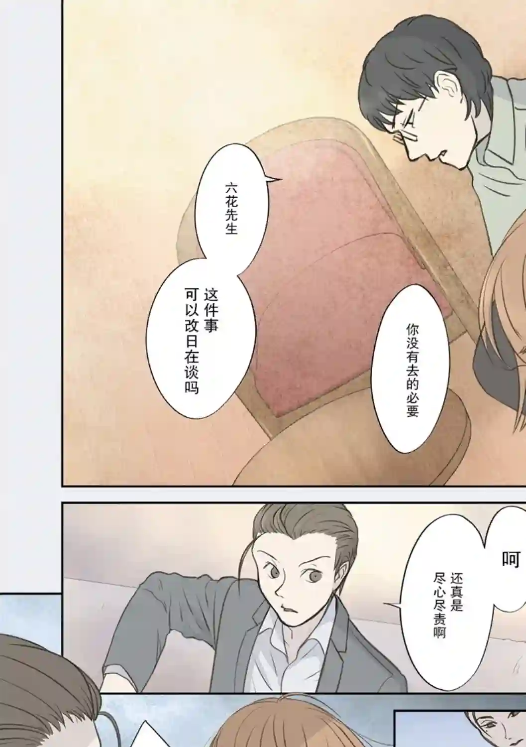 老师的人偶第14话