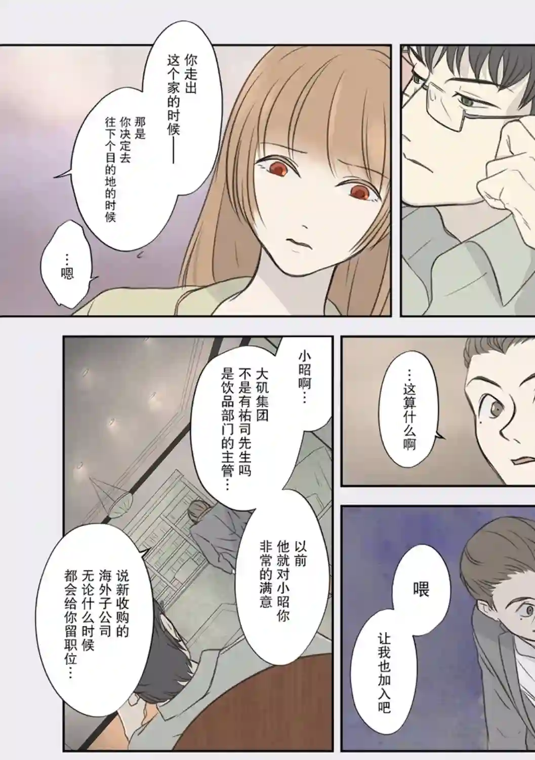 老师的人偶第14话