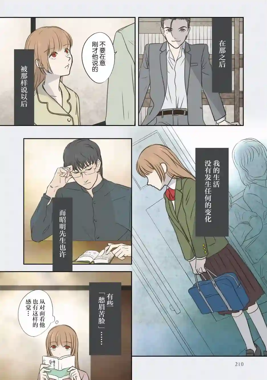 老师的人偶第15话