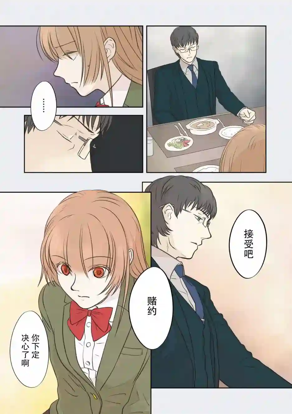 老师的人偶第15话