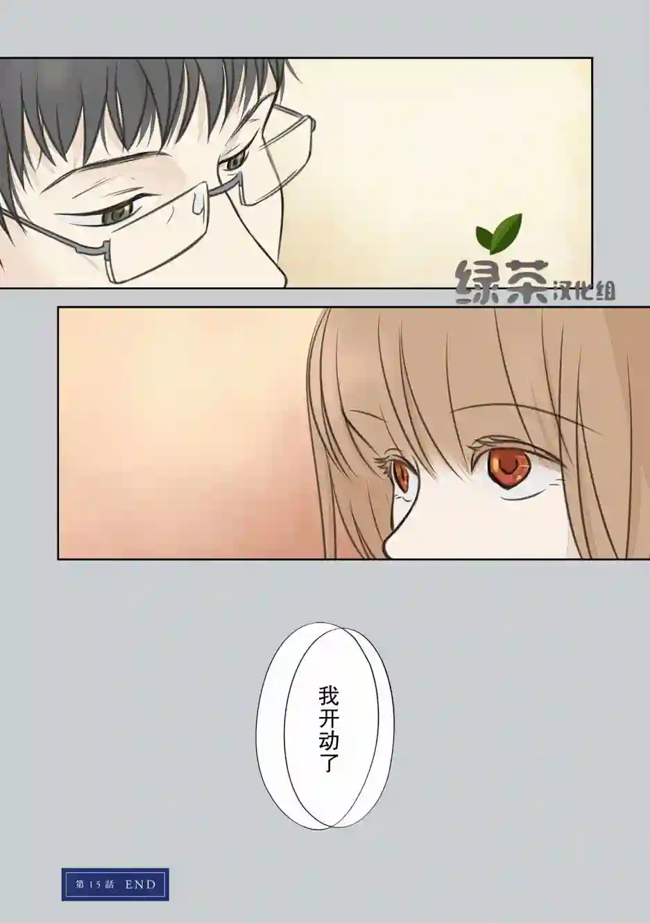 老师的人偶第15话