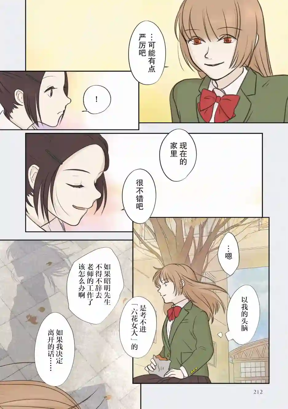 老师的人偶第15话