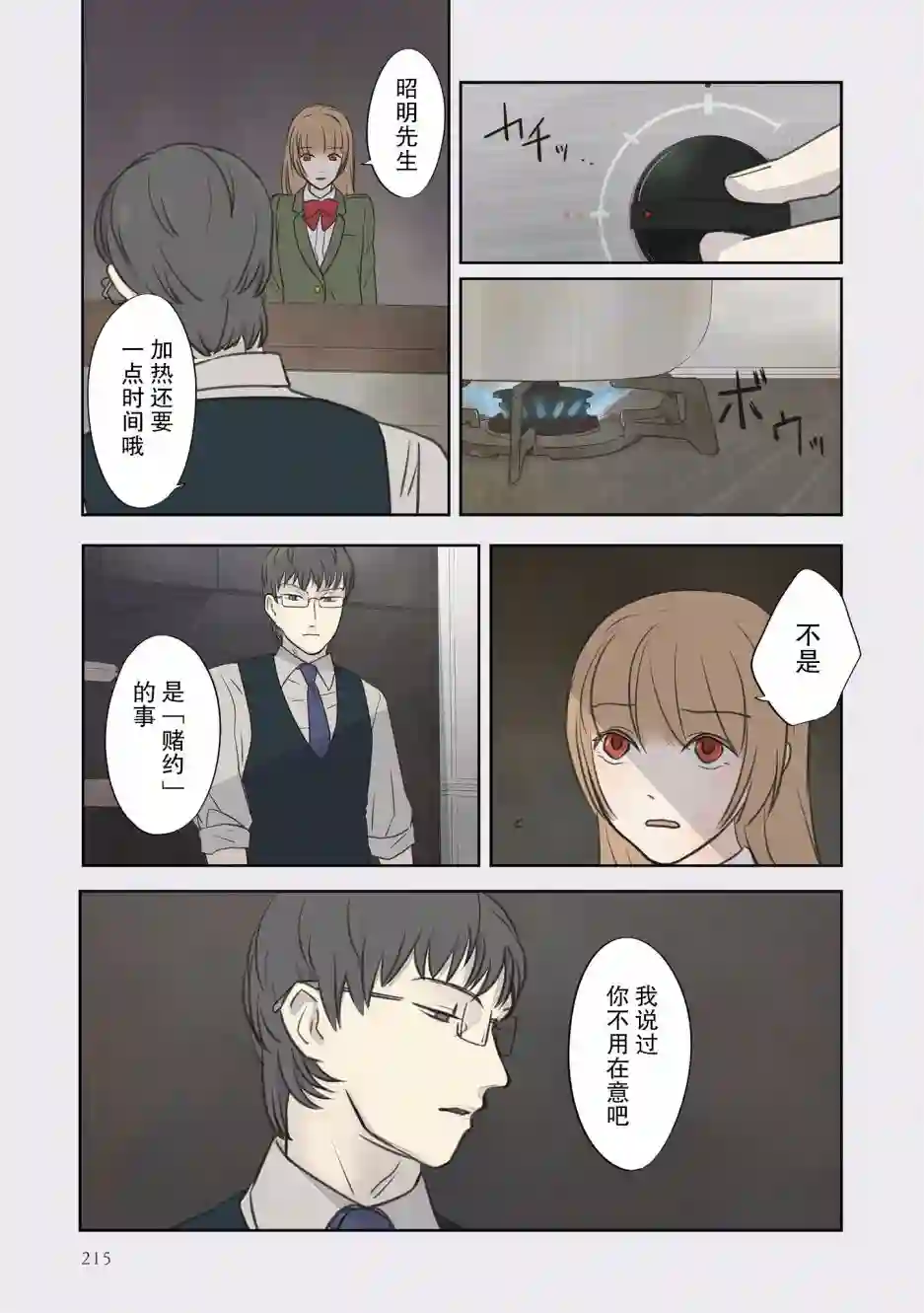 老师的人偶第15话