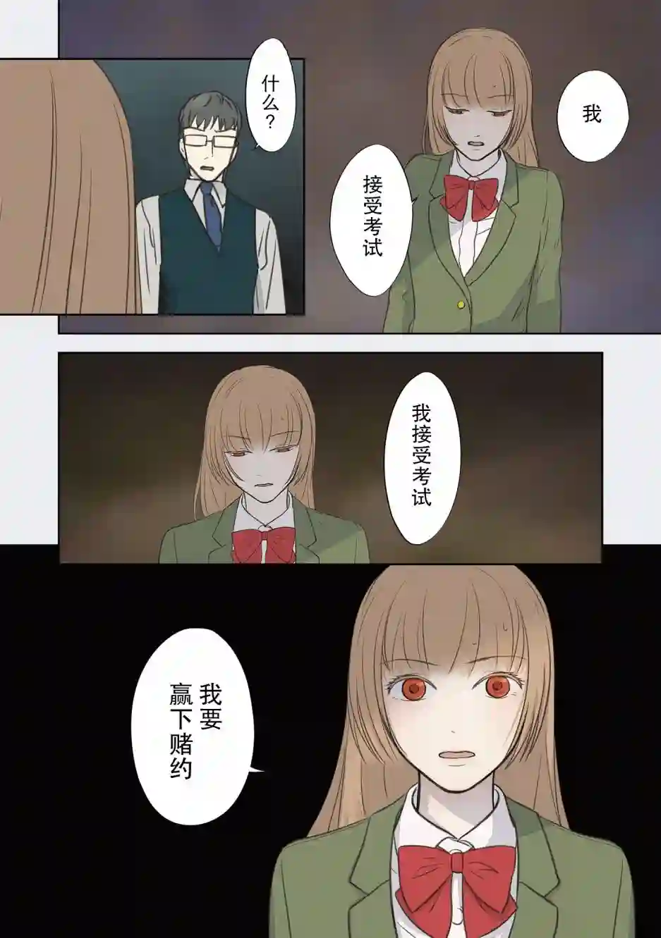 老师的人偶第15话