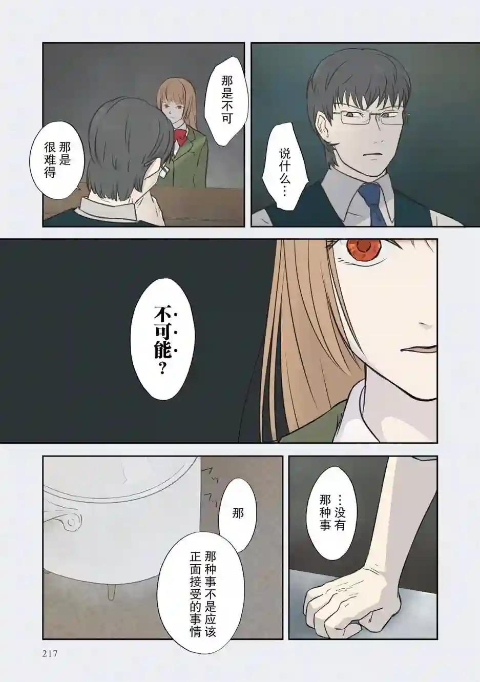 老师的人偶第15话