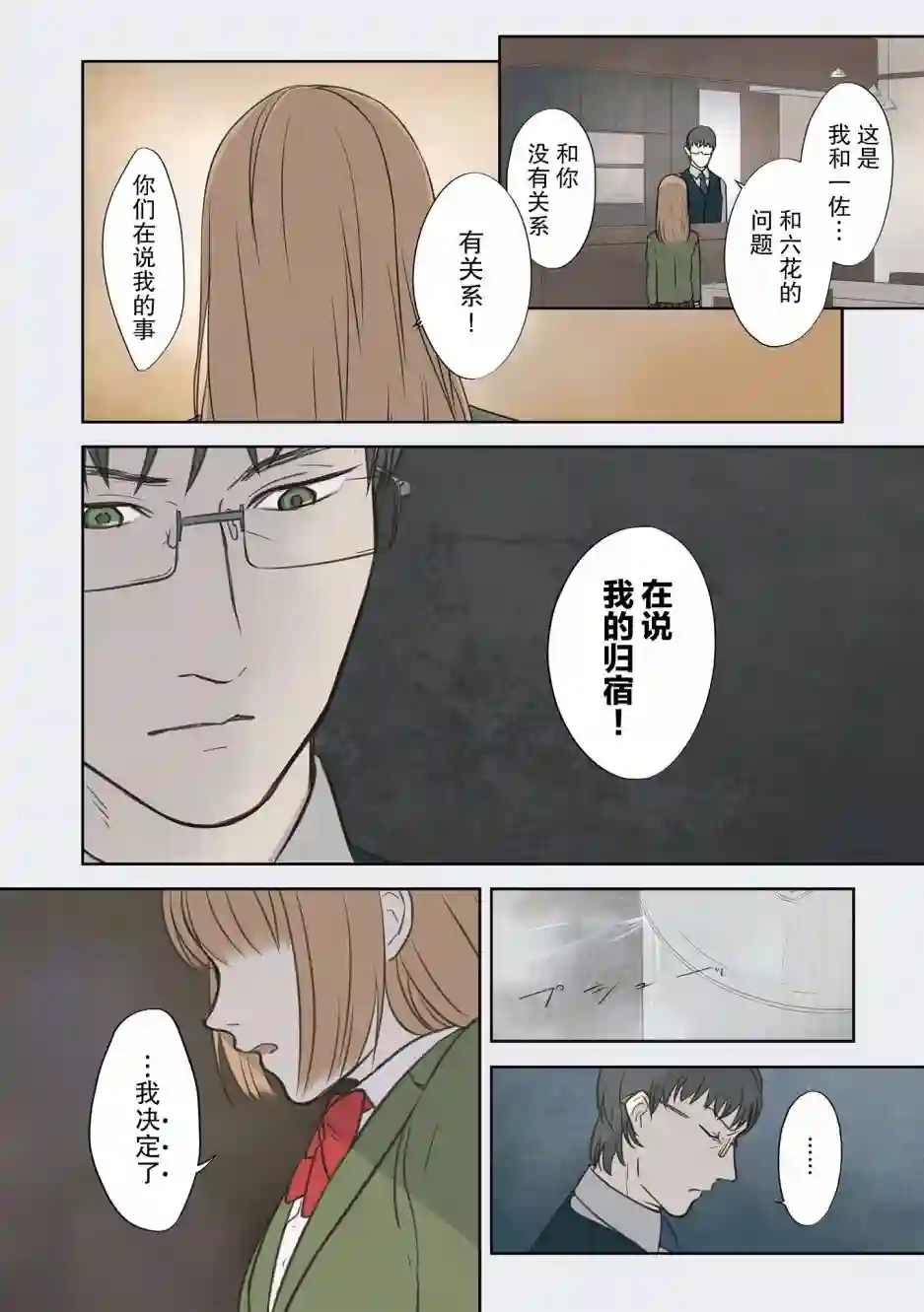 老师的人偶第15话