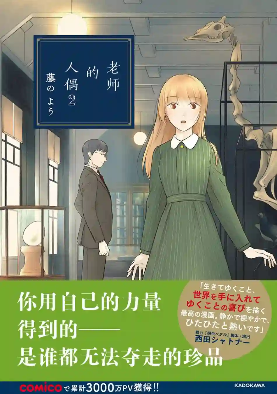 老师的人偶第16话