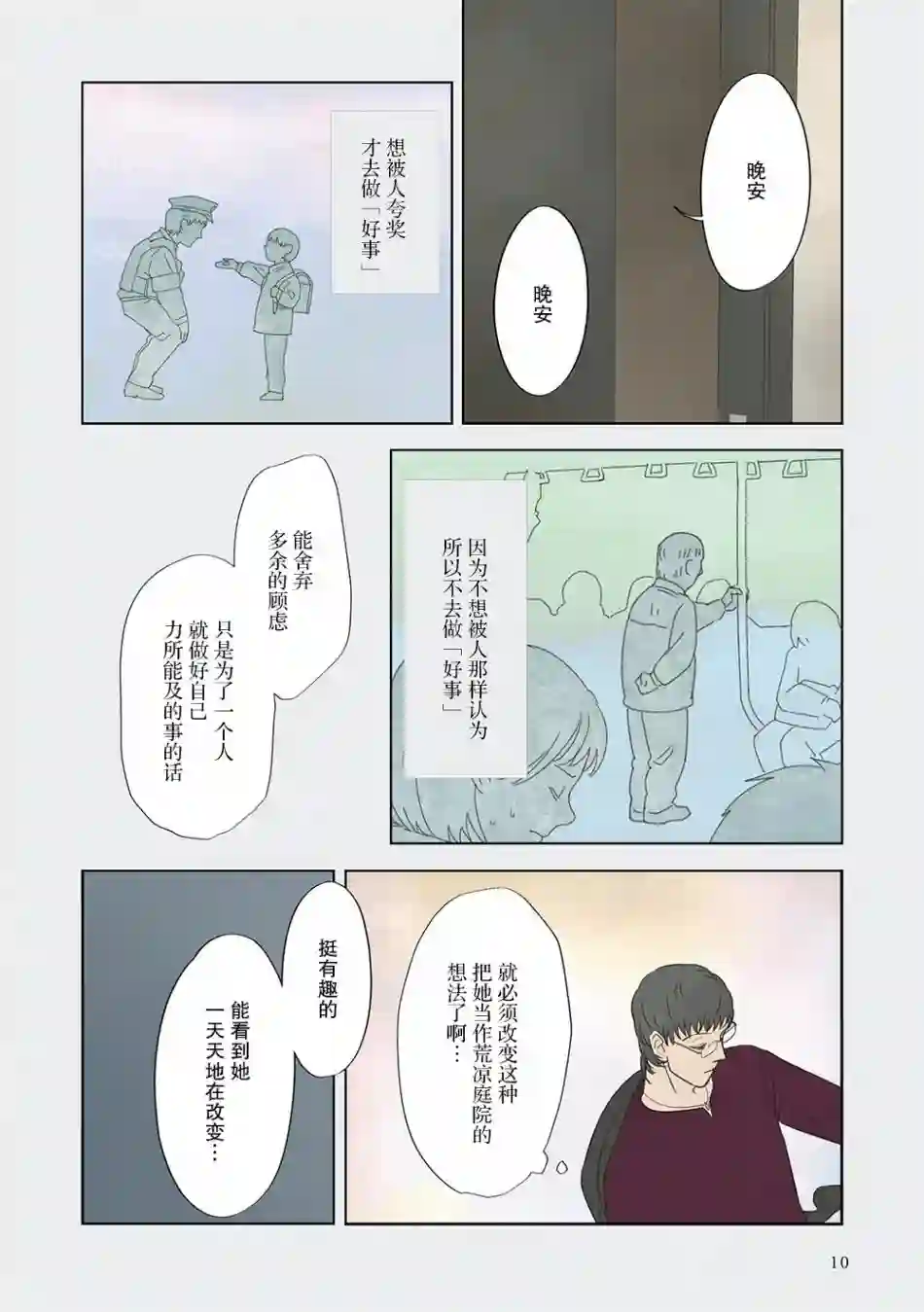 老师的人偶第16话