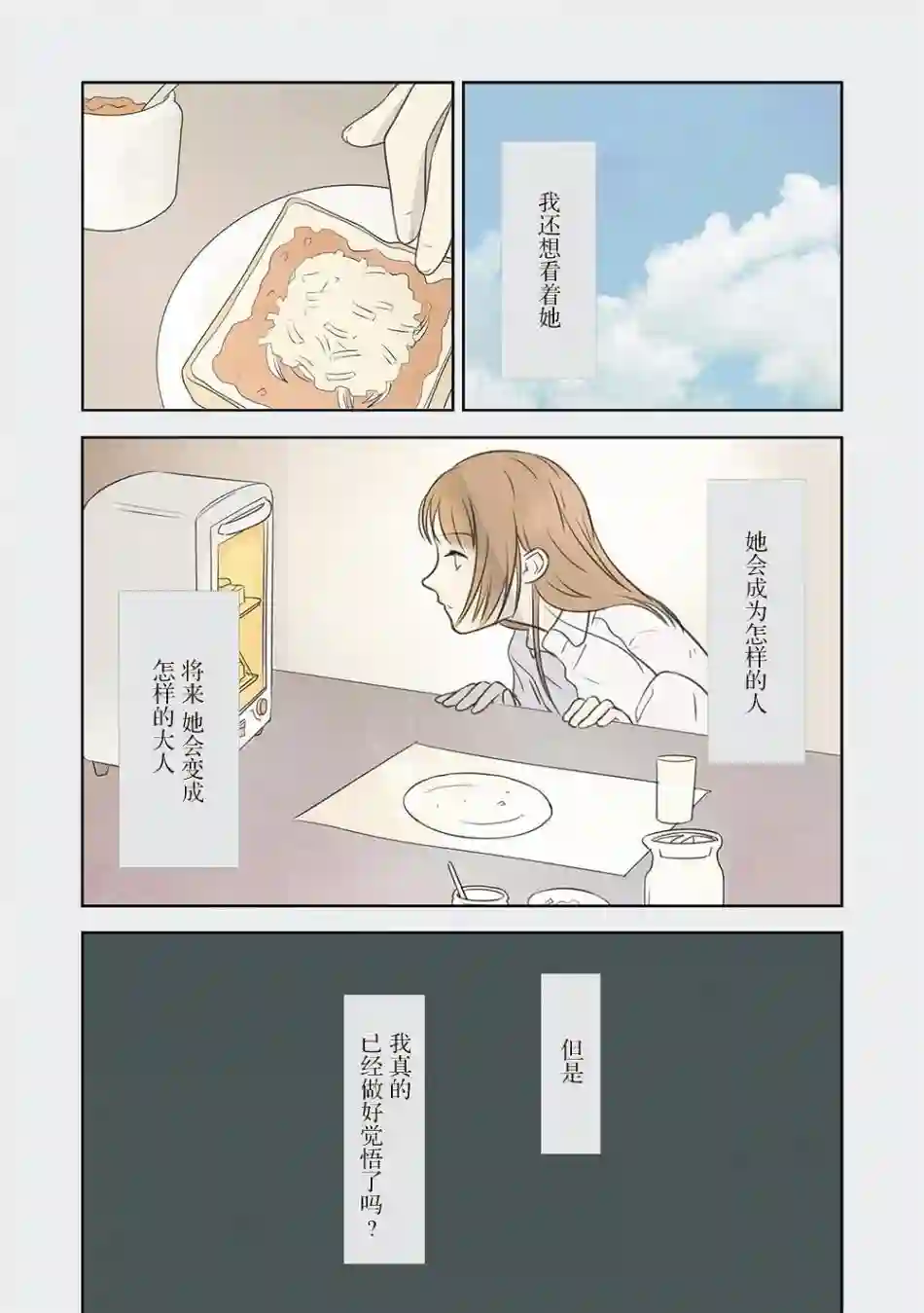 老师的人偶第16话