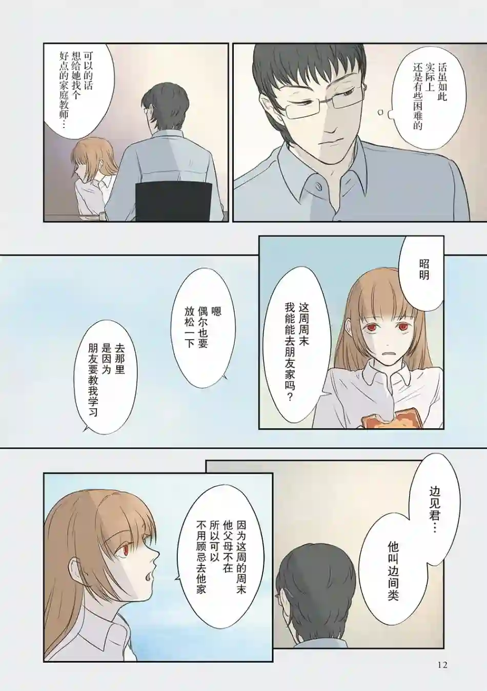 老师的人偶第16话