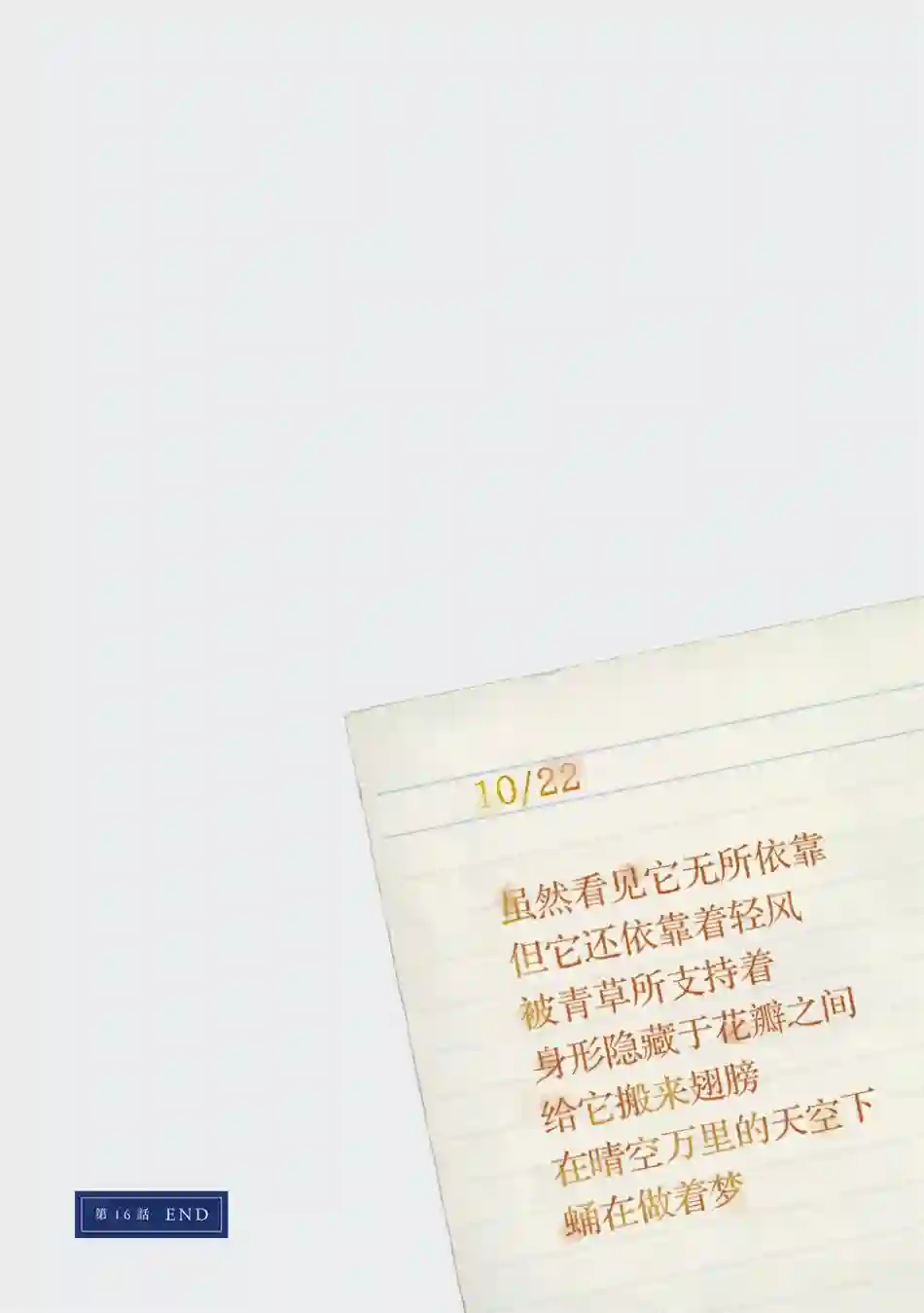 老师的人偶第16话