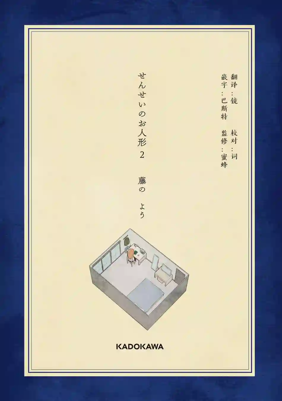 老师的人偶第16话