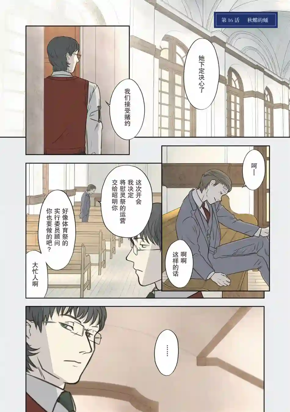 老师的人偶第16话