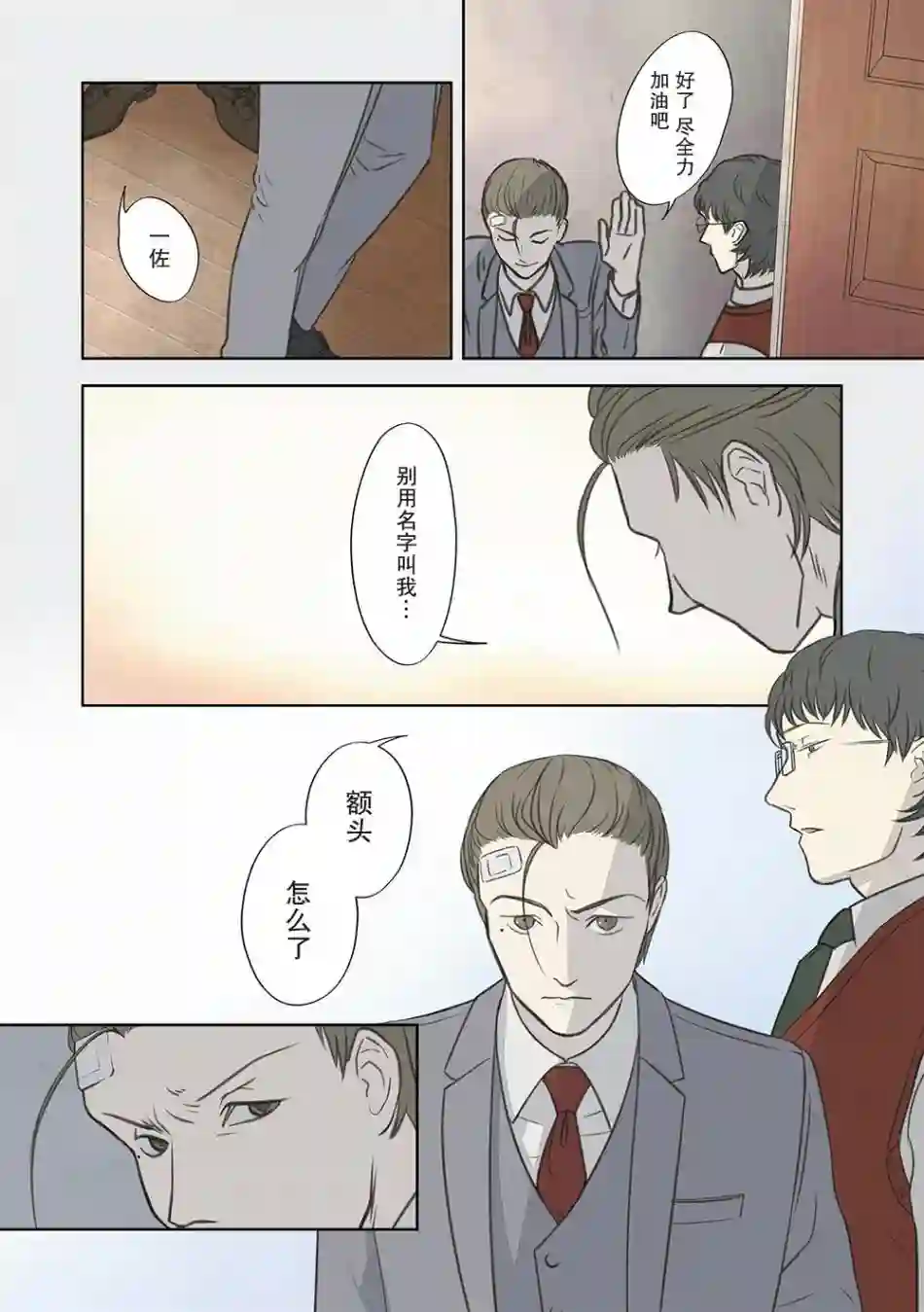 老师的人偶第16话