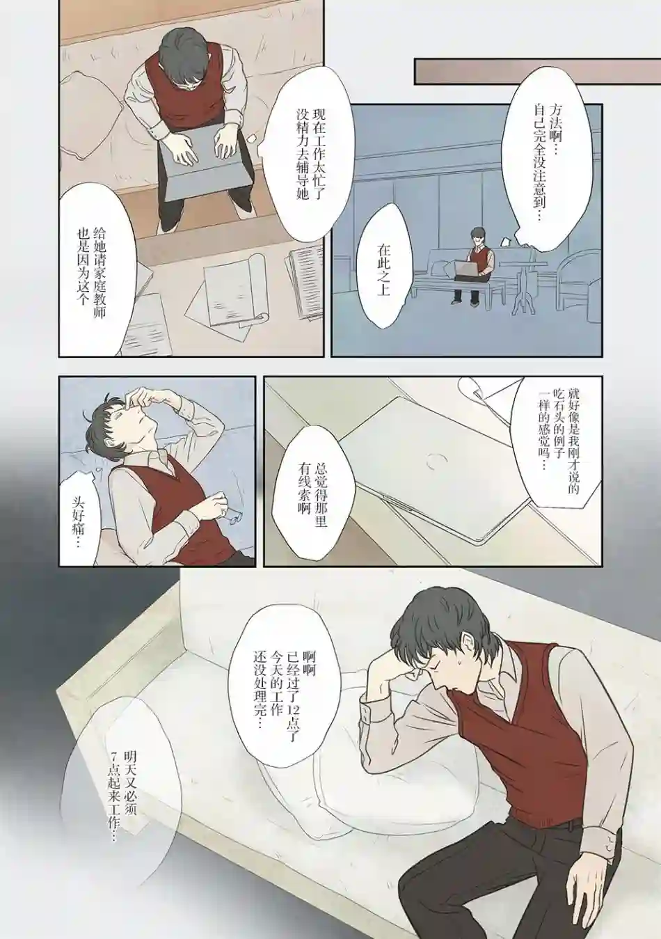 老师的人偶第16话