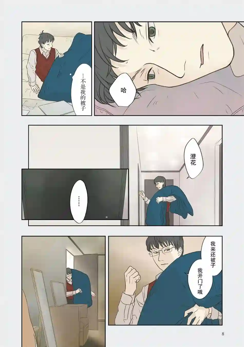 老师的人偶第16话