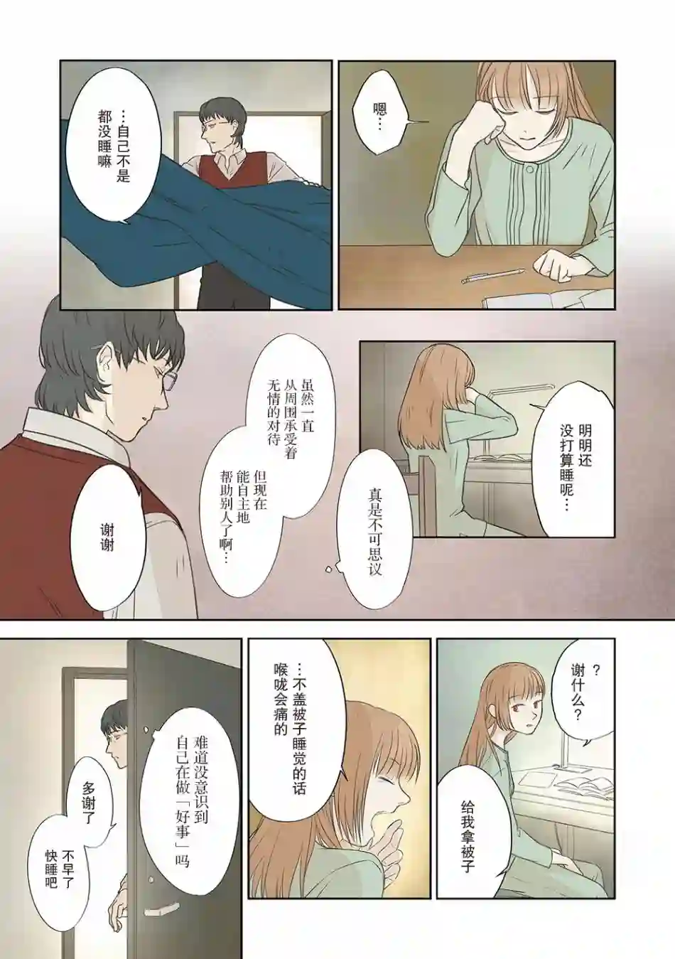 老师的人偶第16话