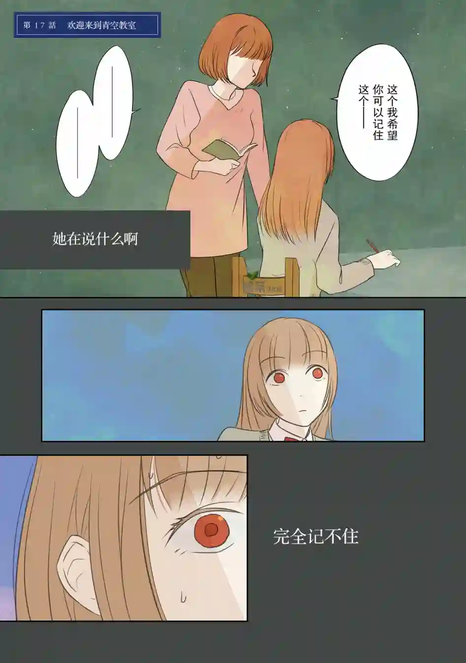 老师的人偶第17话