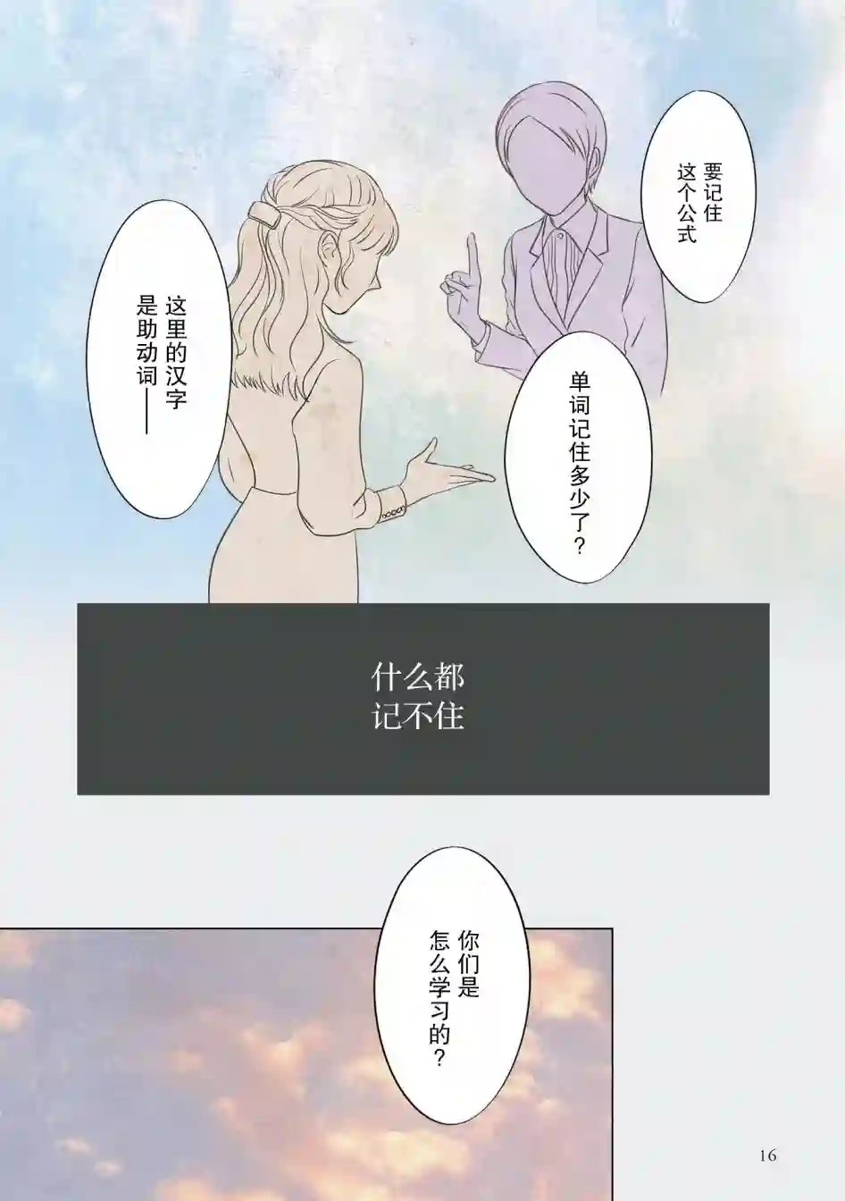 老师的人偶第17话